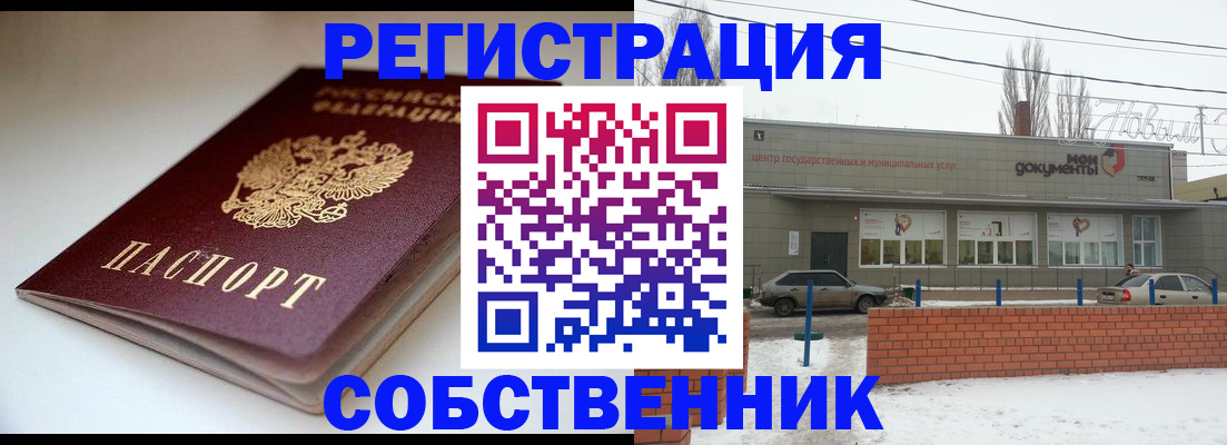 прописка паспорт в Домодедово