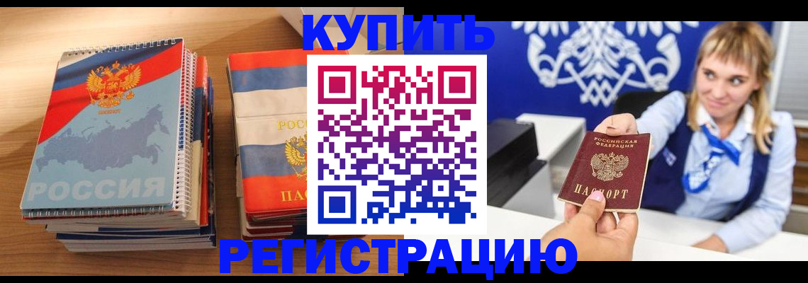 прописка законно в Домодедово