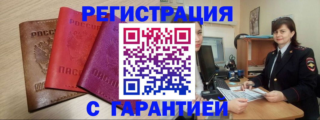 временная регистрация 2025 в Домодедово