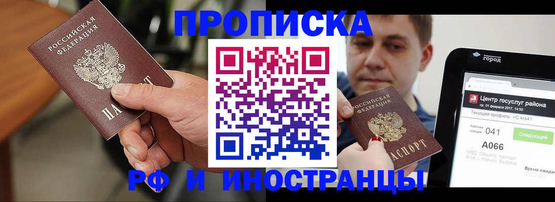 прописка в квартире в Домодедово