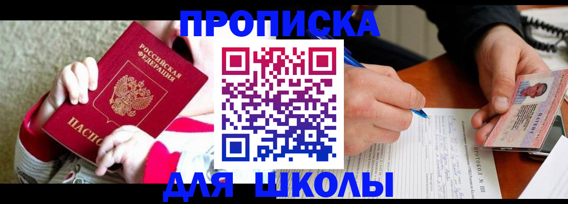 регистрация в Домодедово